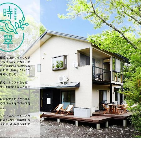 湖の辺の宿時翠 ياماناكاكو المظهر الخارجي الصورة